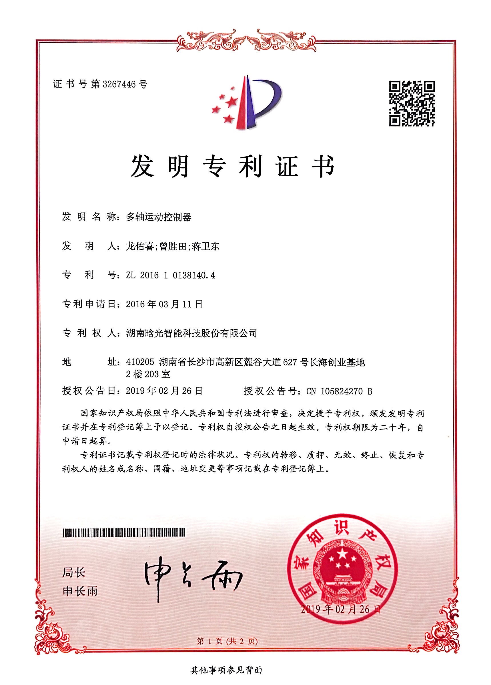 發(fā)明專利-多軸運(yùn)動(dòng)控制器